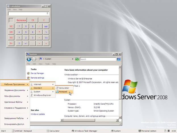 Рабочий стол SyBox2008 Х64 на Windows 2008